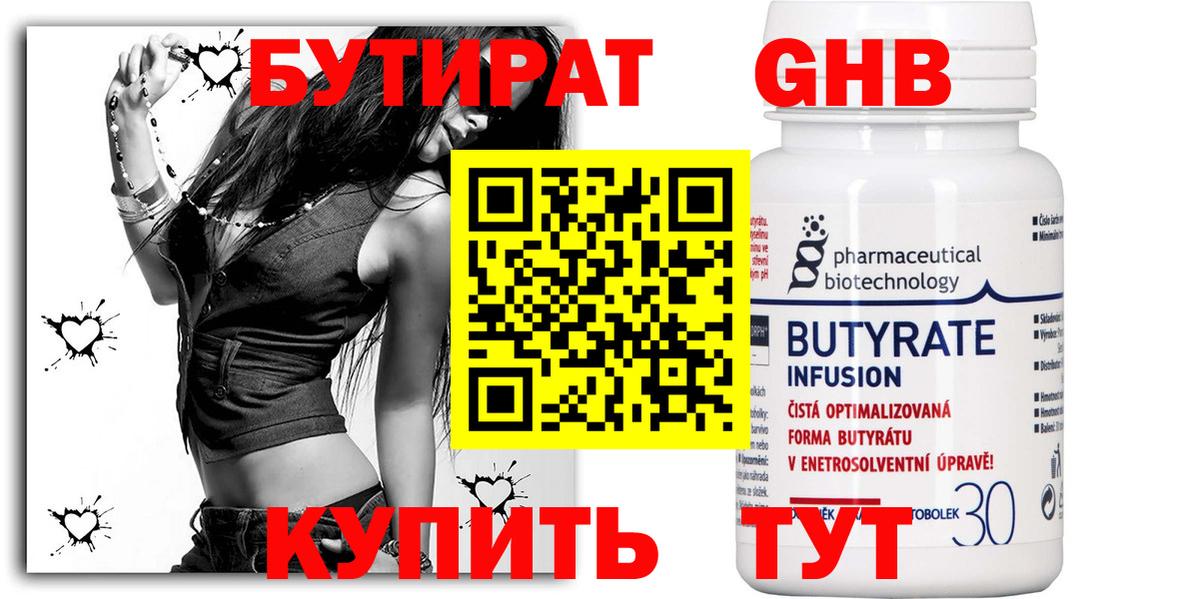 БУТИРАТ бутик Ипатово