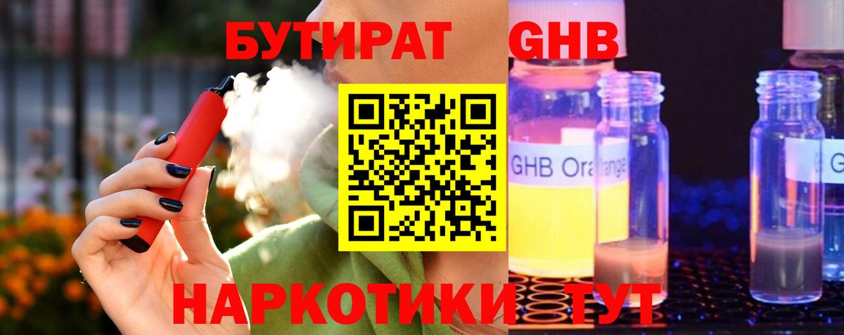 Бутират оксибутират  Бутират  Ипатово  Вход с VPN 