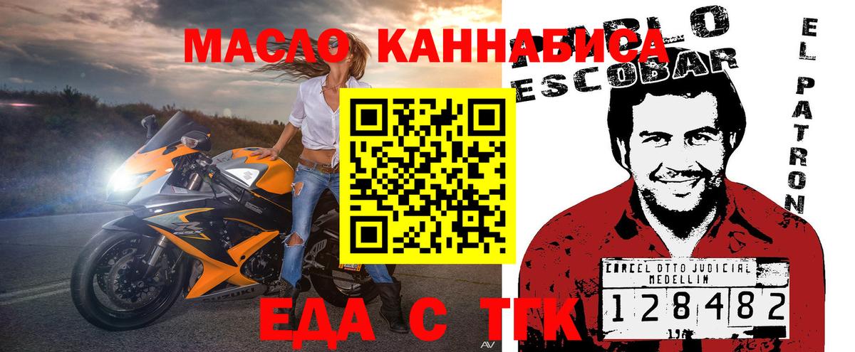 Еда ТГК марихуана Ипатово