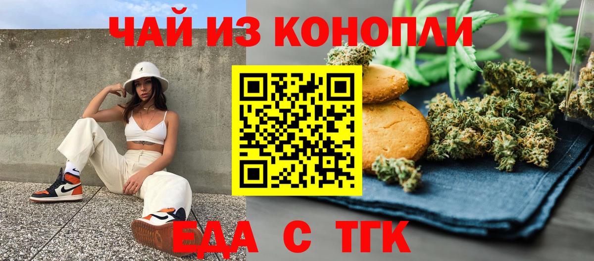 Печенье с ТГК марихуана  Вход с VPN  Ипатово 
