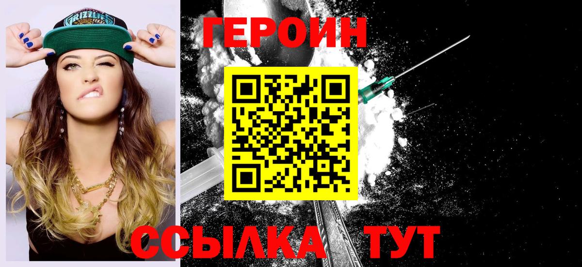 ГЕРОИН гречка Ипатово