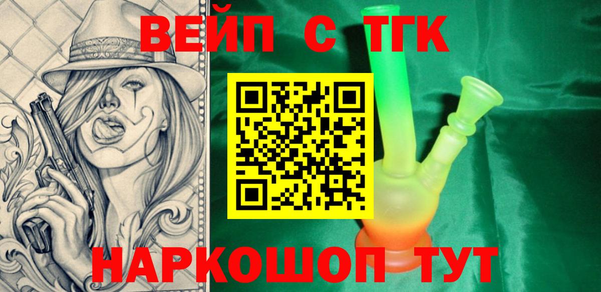 ТГК вейп Ипатово